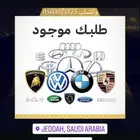 سيارتك اجمل مع دعاسات الدايموند الفاخرة