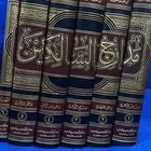 مجموعة مدارج السالكين