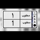 مطلوب لوحة رقم 1