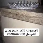 تاج للأجار