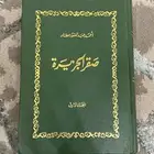 كتاب صقر الجزيرة للبيع .. كتب مجلات تاريخ انتيك قديم تراث