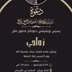 دعوة زواج زفاف 20 ريال