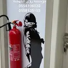 اعمال امن وسلامة وعقود صيانة