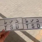 استخراج لوحات جديد وبدل فاقد وبدل تالف وازاله البلاغات