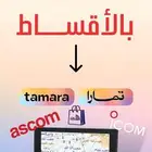 جهاز رحلاتك بالأقساط (ايكوم  قارمن  ثريا  تي واي تي  دربيل)