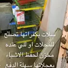 سلات نظيقه