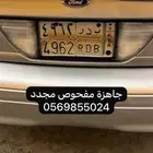 لوحة سيارة للبيع