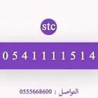 رقم STC رباعي