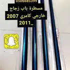 مساطر باب زجاج خارجي سيارات تويوتا