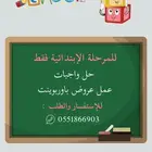 حل  واجبات  عروض  باوربوينت