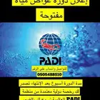عرض دورة غواص مياه مفتوحة Open Water