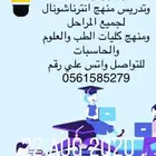 معلمة مدرسة خصوصيةحكومي واهلي وانترناشونال وجامعة مكة