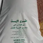 بيتموس ( بوتينج سويل) وبرلايت وغير ذلك من المنتجات الزراعية