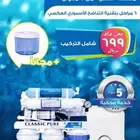 محطة تحليه مياه منزليه عرض روعه