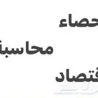معلم مدرس حاسب الى واقتصاد واحصاء ومحاسبة جدة