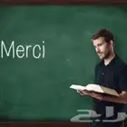 مدرس لغة فرنسية