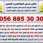 مأذون شرعي بالخبر و الظهران والعزيزية