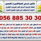 مأذون شرعي بالدمام والخبر والظهران