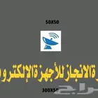 تركيب شاشات جداريه وتركيب شبكات الدش المركزي