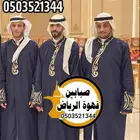 قهوجي ومضيف صبابين قهوة الرياض