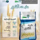 وفير من الشعير وفول مجروش