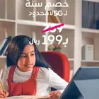 انترنت منزلي لا محدود بسعر 199 شامل الضربيه مع راوتر مجاني