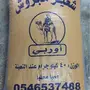 35 ريال شعير مجروش علف 