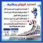 سداد