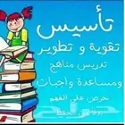 معلمة لجميع المراحل وانجليزي وفرنسي (بمنزل الطالب)