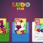فلوس لودو ستار ذهب فوري - سحب моментаي
