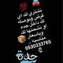 توصيل طلبات وشراء اغراض جده 