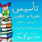 معلمة صعوبات وصفوف اولية وقران (شمال ووسط جدة)