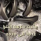 تركيب مثيت سرعة النترا 330 ريال فقط جميع الموديلات