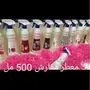 تركيب عطر وفواحات كريمات طعم ومعطرات جسم