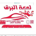 دعاسات سيارات مصنع جهاد للبلاستيك