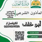مأذون للتواصل