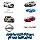 تشليح ومشاوير وطلبات الكويت