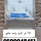 برادات الهنا ماء سبيل