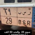 رقم لوحه مميز