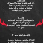 كود 12  ليكويد ونسخ عروض
