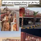 تريله لنقل الابل والاعلاف 16 متر