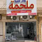 ملحمة نوادر الجزيرة للحوم الطازجة
