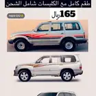 بطانه لاندكروزر باترول شاص ربع اف جي برادو سكويا