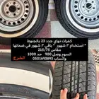 كفرات رانوي جدد مع الجنوط للبيع