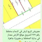 ارض للبيع في الشروق بالقرب للمسجد مساحة 700م