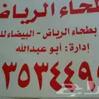 خرسانه بركانيه  بطحاء رياض للياسه