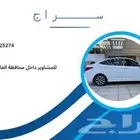 توصيل مشاوير