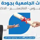 ابحاث جامعية شاملة