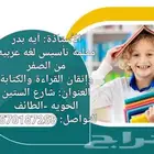 معلمة تأسيس للأطفال والكبار لتعليم القراءة والكتابة