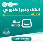 إنشاء متجر إلكتروني رقمي جاهز مع المنتجات
